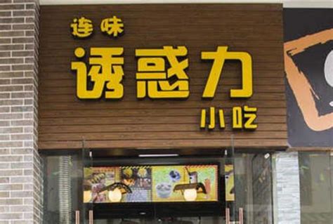 小吃店名字